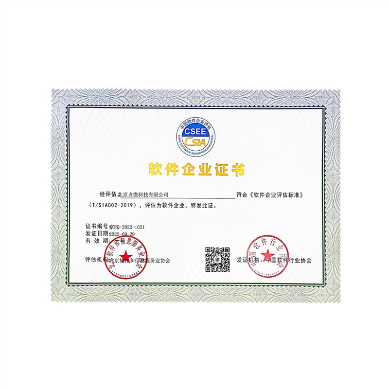 软件企业证书
